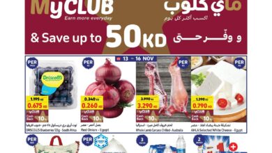 عروض كارفور الكويت اليوم 13 نوفمبر حتى 19 نوفمبر 2024 وفر حتى 50 دينار كويتي