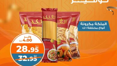 عروض كازيون اليوم الاثنين 11 نوفمبر 2024 توفير على التوفير