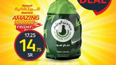 عروض اسواق الجزيرة السعودية اليوم الاحد 17 نوفمبر 2024 صفقة اليوم