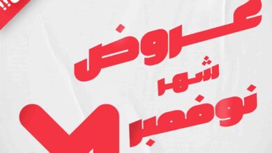 عروض المحلاوى ستورز من 20 نوفمبر حتى 27 نوفمبر 2024 عروض شهر نوفمبر