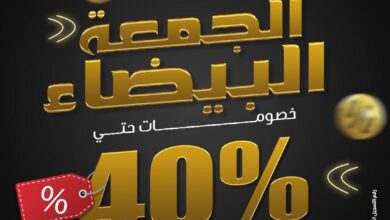عروض الومنيوم الاهرام اليوم 3 نوفمبر حتى 14 نوفمبر 2024 عروض الجمعة البيضاء