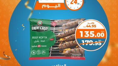 عروض كازيون اليوم الاحد 24 نوفمبر 2024 افضل عروض اليوم