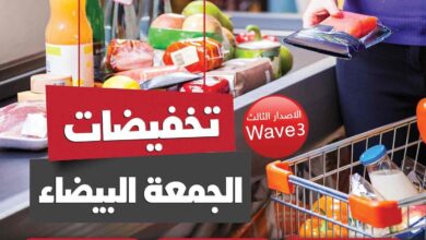 عروض العثيم مصر اليوم 26 نوفمبر حتى 6 ديسمبر 2024 عروض الجمعة البيضاء