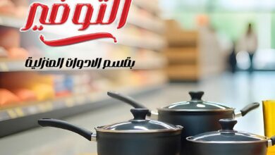 عروض فتح الله ماركت من 5 نوفمبر حتى 5 ديسمبر 2024 مهرجان التوفير