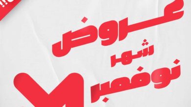 عروض المحلاوى ستورز من 12 نوفمبر حتى 18 نوفمبر 2024 عروض شهر نوفمبر