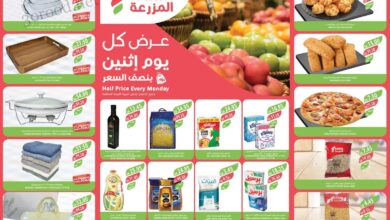 عروض اسواق المزرعة جدة و الجنوبية اليوم الاثنين 11 نوفمبر 2024 بنصف السعر