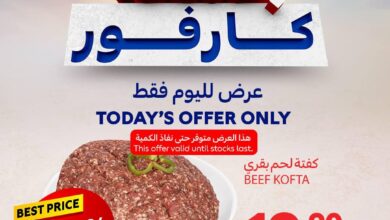 عروض كارفور السعودية اليوم الجمعة 29 نوفمبر 2024 عروض جمعة كارفور