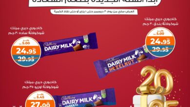 عروض كازيون اليوم الاثنين 30 ديسمبر حتى الاربعاء 1 يناير 2025 عروض بطعم السعادة
