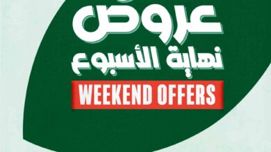 عروض بنده مصر اليوم 12 ديسمبر حتى 14 ديسمبر 2024 عروض نهاية الاسبوع