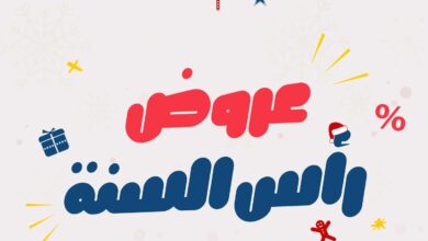 عروض المحلاوى ستورز من 31 ديسمبر حتى 1 يناير 2025 عروض رأس السنة