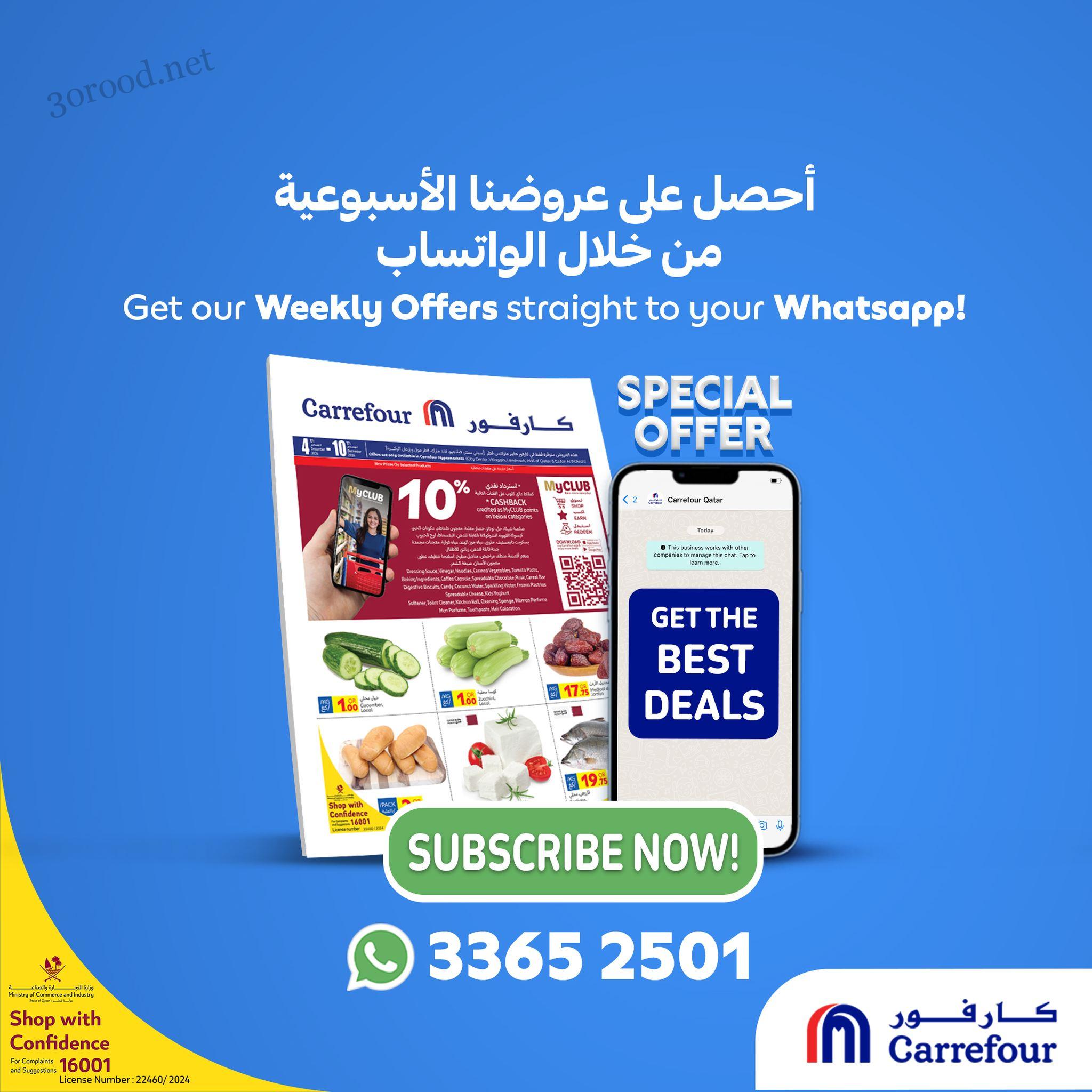 عروض كارفور قطر اليوم 4 ديسمبر حتى 10 ديسمبر 2024 عروض الشتاء