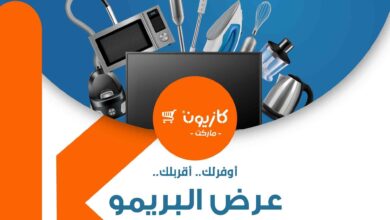 عروض كازيون الثلاثاء 17 ديسمبر حتى 23 ديسمبر 2024 عرض البريمو