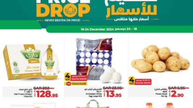 عروض لولو الرياض اليوم 18 ديسمبر حتى 24 ديسمبر 2024 تحطيم الاسعار