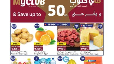 عروض كارفور الكويت اليوم 18 ديسمبر حتى 24 ديسمبر 2024 عروض التوفير