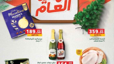 عروض بنده مصر من 18 ديسمبر حتى 31 ديسمبر 2024 عروض نهاية العام
