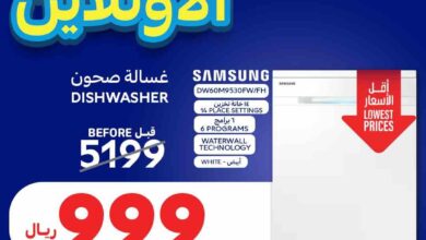 عروض كارفور السعودية اليوم 19 ديسمبر حتى 23 ديسمبر 2024 عروض الاونلاين