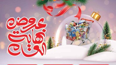 عروض العثيم مصر اليوم 20 ديسمبر حتى 31 ديسمبر 2024 نهاية العام