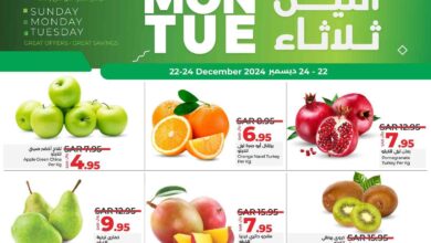 عروض لولو جدة اليوم 22 ديسمبر حتى 24 ديسمبر 2024 احد واثنين وثلاثاء