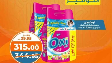 عروض كازيون اليوم الاحد والاثنين 22 و 23 ديسمبر 2024 حريف التوفير