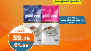 عروض كازيون اليوم الثلاثاء والاربعاء 24 و 25 ديسمبر 2024 حريف التوفير