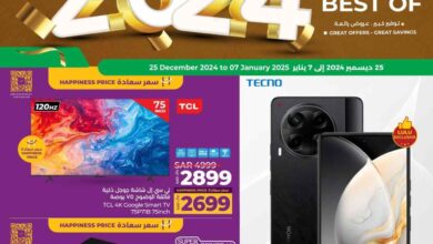 عروض لولو الشرقية اليوم 25 ديسمبر حتى 7 يناير 2025 أفضل ما فى 2024