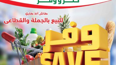 عروض العثيم مصر اليوم 25 ديسمبر حتى 31 ديسمبر 2024 كاش اند كارى فرع حلوان