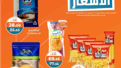 عروض كازيون الخميس 26 ديسمبر حتى 30 ديسمبر 2024 تحطيم الاسعار