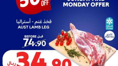 عروض كارفور السعودية اليوم 29 ديسمبر حتى 30 ديسمبر 2024 عروض الاحد والاثنين