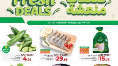 عروض لولو الرياض اليوم 4 ديسمبر حتى 7 ديسمبر 2024 صفقات منعشة