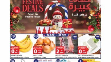 عروض كارفور الكويت اليوم 4 ديسمبر حتى 10 ديسمبر 2024 احتفالية كبيرة