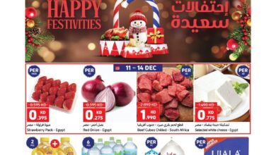 عروض كارفور الكويت اليوم 11 ديسمبر حتى 17 ديسمبر 2024 احتفالية كبيرة