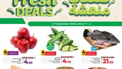 عروض لولو جدة اليوم 4 ديسمبر حتى 7 ديسمبر 2024 صفقات منعشة