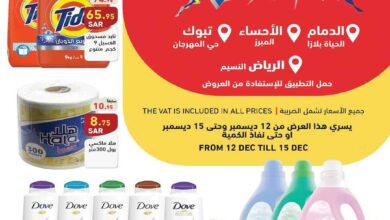 عروض رامز السعودية اليوم 12 ديسمبر حتى 15 ديسمبر 2024 تحطيم الاسعار