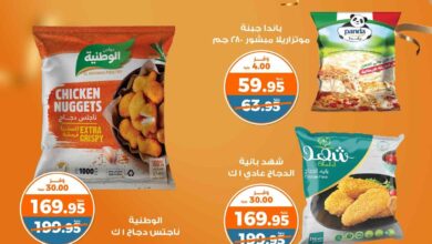 عروض كازيون الخميس 5 ديسمبر حتى 9 ديسمبر 2024 تحطيم الاسعار