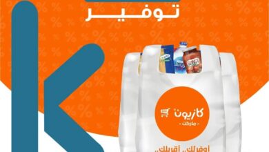 عروض كازيون الاربعاء 11 ديسمبر حتى 16 ديسمبر 2024 توفير على توفير