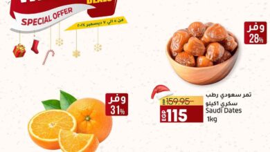 عروض لولو مصر اليوم 5 ديسمبر حتى 7 ديسمبر 2024 عروض الويك اند
