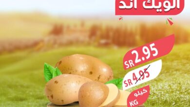 عروض المزرعة السعودية اليوم 12 ديسمبر حتى 13 ديسمبر 2024 عروض الويك اند