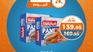 عروض كازيون اليوم الاحد 8 ديسمبر 2024 افضل عروض اليوم