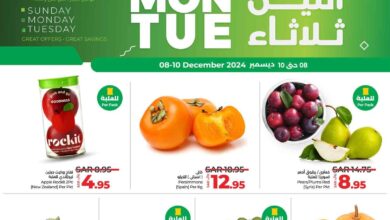 عروض لولو الرياض اليوم 8 ديسمبر حتى 10 ديسمبر 2024 أحد وأثنين وثلاثاء