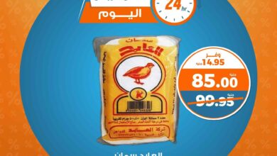 عروض كازيون الاثنين 9 ديسمبر 2024 افضل عروض اليوم