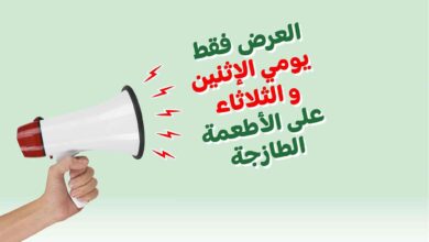 عروض الراية السعودية اليوم 9 و 10 ديسمبر 2024 عروض الاطعمة الطازجة