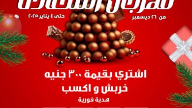 عروض فتح الله ماركت من 26 ديسمبر حتى 4 يناير 2025 مهرجان السعادة