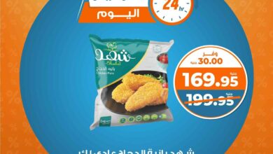 عروض كازيون اليوم الخميس 12 ديسمبر 2024 افضل عروض اليوم
