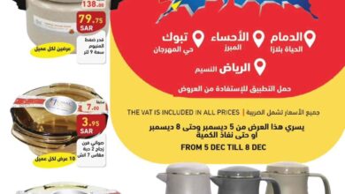 عروض رامز السعودية اليوم 5 ديسمبر حتى 8 ديسمبر 2024 تحطيم الاسعار