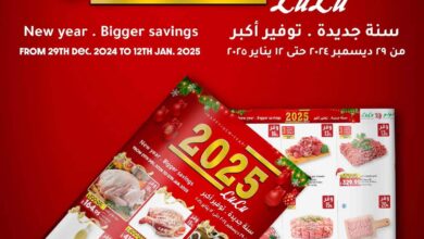 عروض لولو مصر اليوم 29 ديسمبر حتى 12 يناير 2025 عروض السنة الجديدة