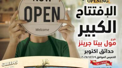 عروض العثيم مصر اليوم 19 ديسمبر حتى 31 ديسمبر 2024 فرع حدائق اكتوبر