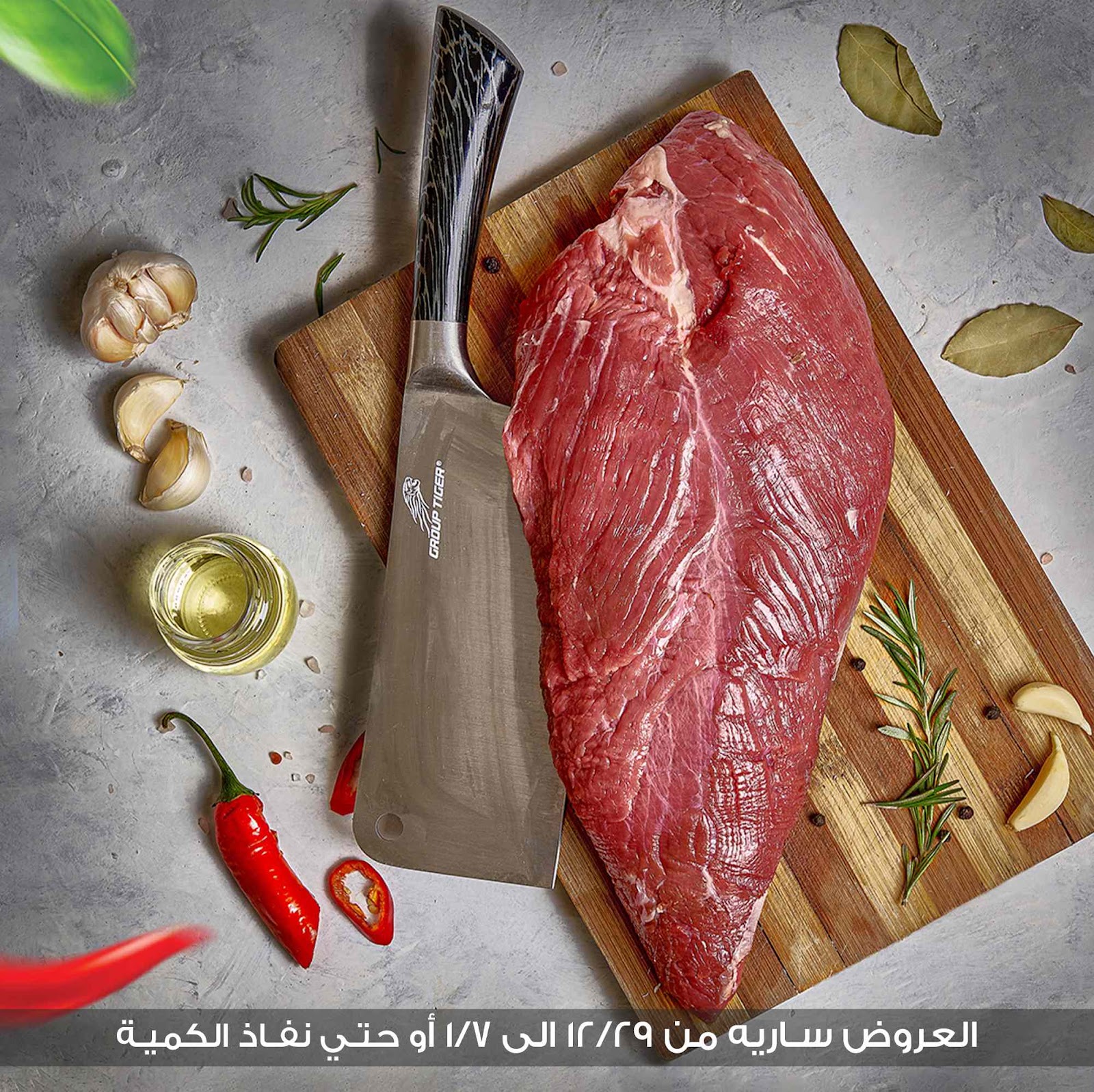 عروض فتح الله جملة من 29 ديسمبر حتى 7 يناير 2025 عروض اللحوم