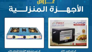 عروض اولاد رجب من 6 ديسمبر حتى 15 ديسمبر 2024 عروض الشتاء • عروض نت
