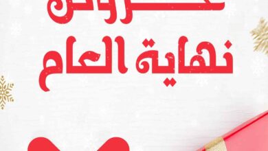 عروض المحلاوى ستورز من 5 ديسمبر حتى 11 ديسمبر 2024 عروض نهاية الاسبوع