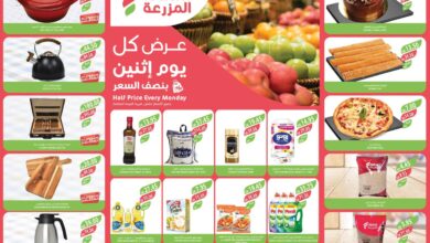 عروض اسواق المزرعة الشرقية اليوم الاثنين 9 ديسمبر 2024 بنصف السعر
